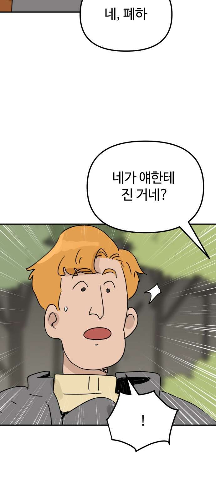 뼈왕 11. 모아모아의 지하실2 79