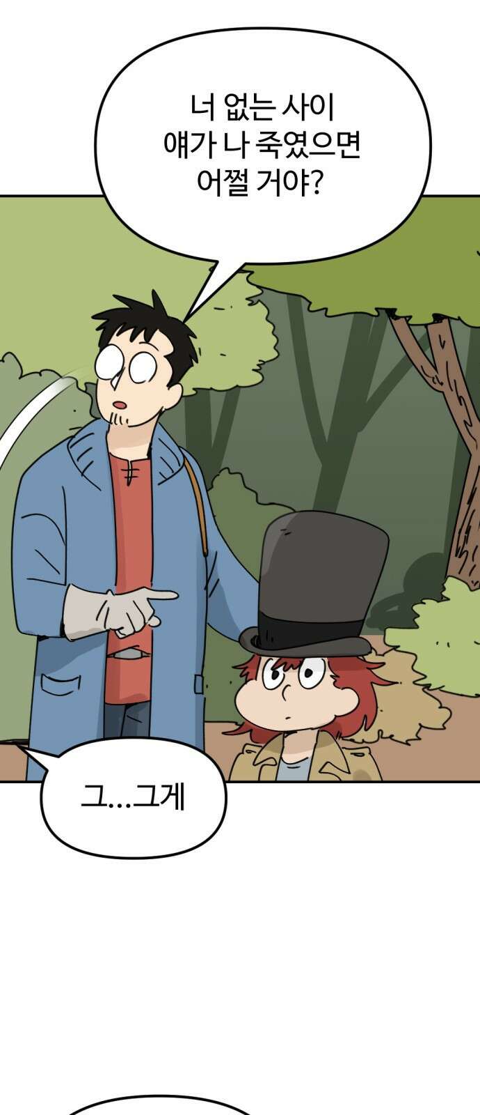 뼈왕 11. 모아모아의 지하실2 81
