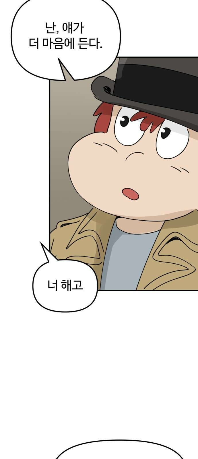뼈왕 11. 모아모아의 지하실2 82