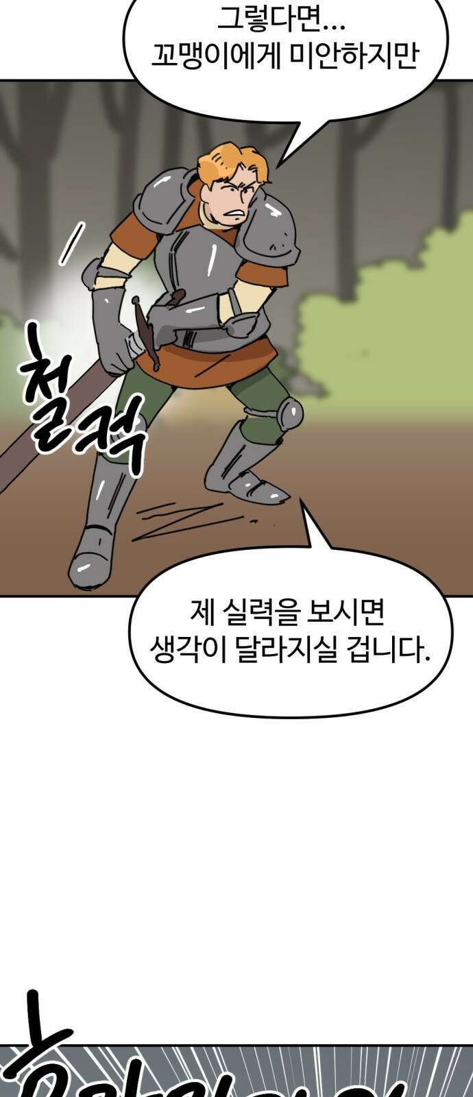 뼈왕 11. 모아모아의 지하실2 83