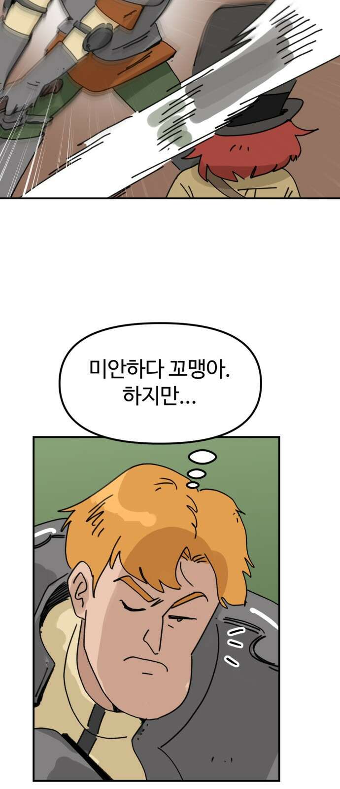 뼈왕 11. 모아모아의 지하실2 85