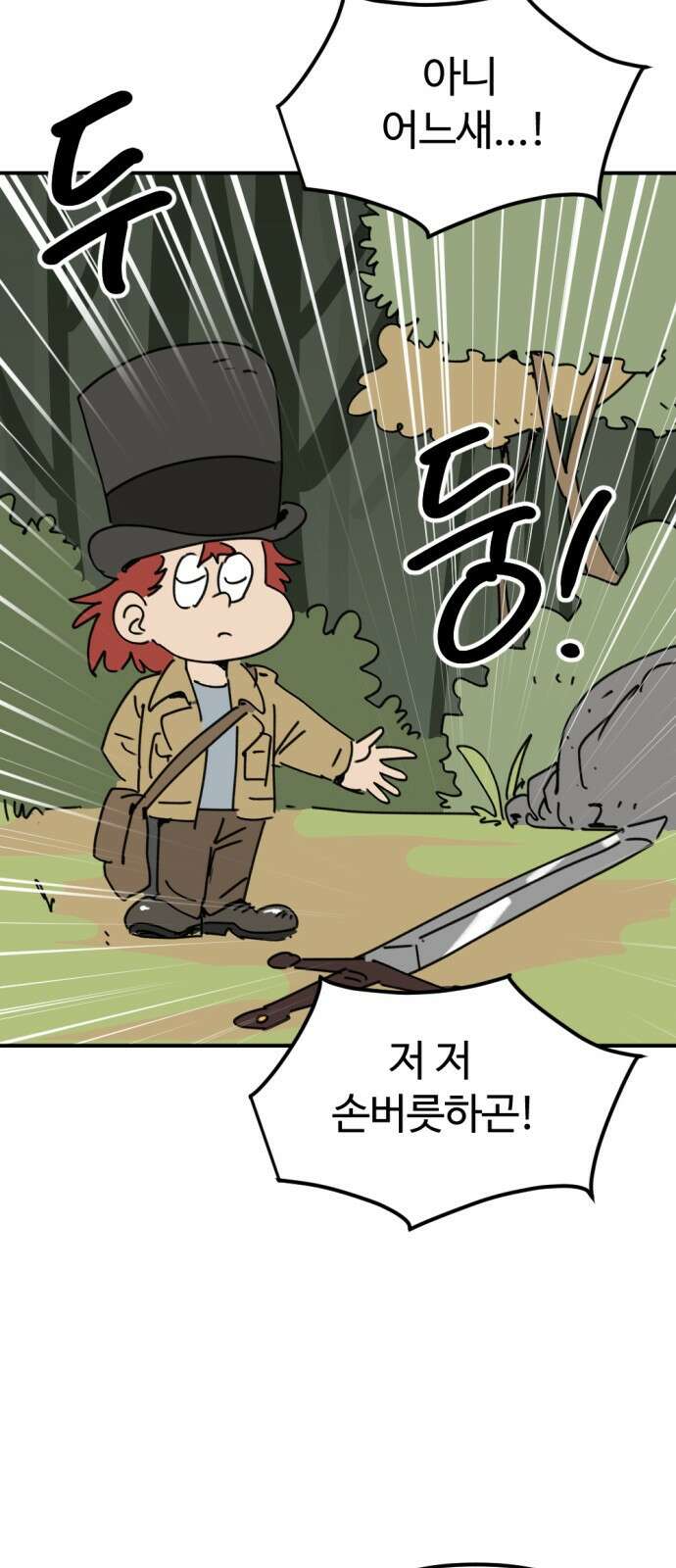 뼈왕 11. 모아모아의 지하실2 88