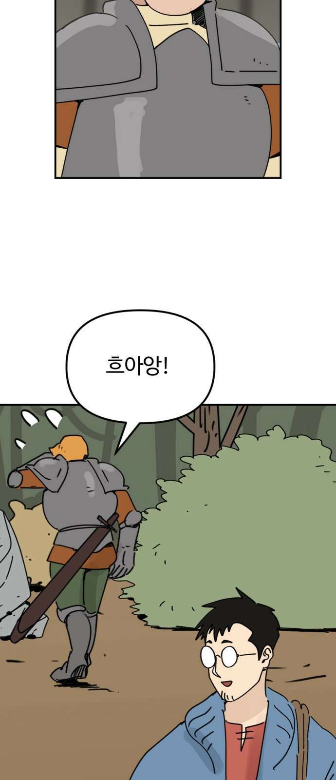 뼈왕 11. 모아모아의 지하실2 90