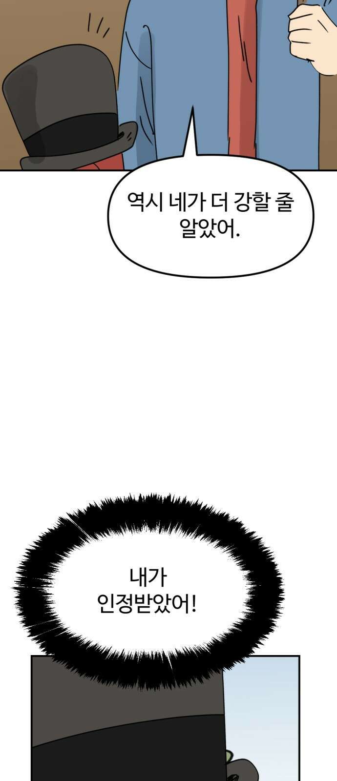 뼈왕 11. 모아모아의 지하실2 91