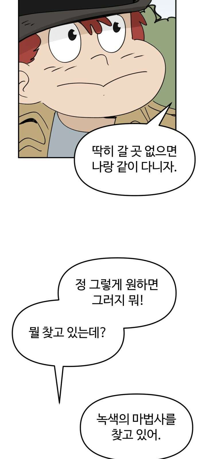 뼈왕 11. 모아모아의 지하실2 92
