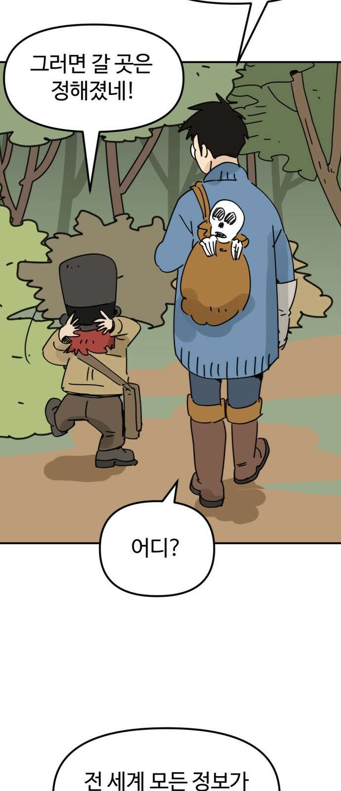 뼈왕 11. 모아모아의 지하실2 93