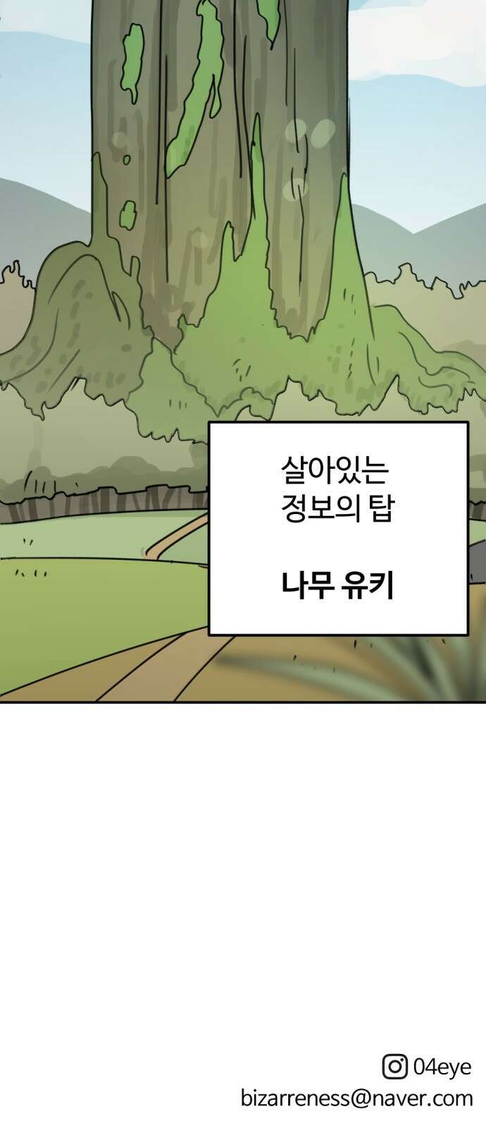 뼈왕 11. 모아모아의 지하실2 96