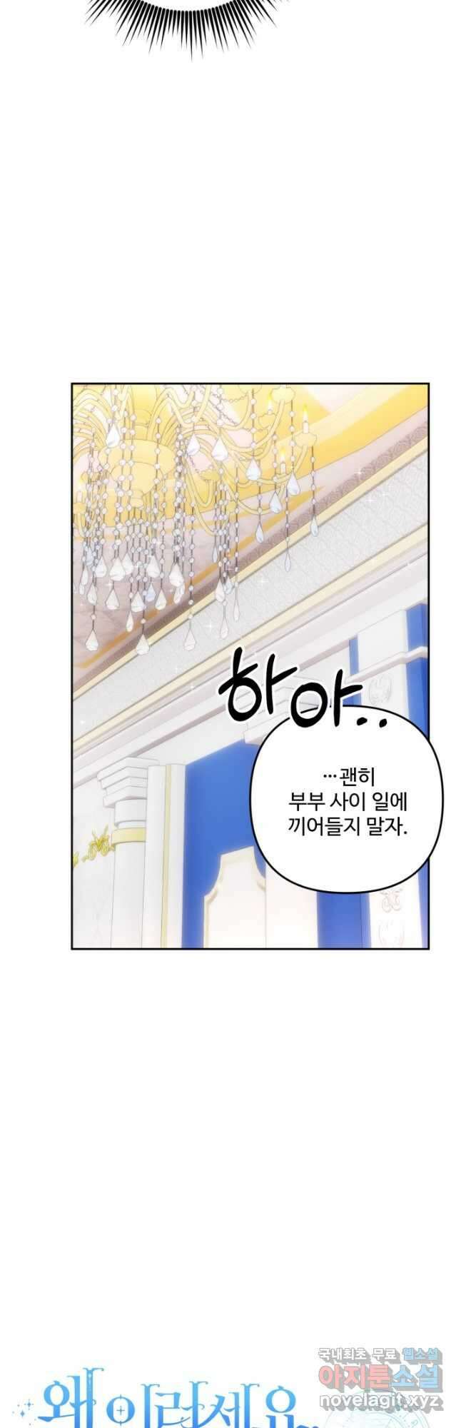 왜 이러세요, 시어머니 51화 5