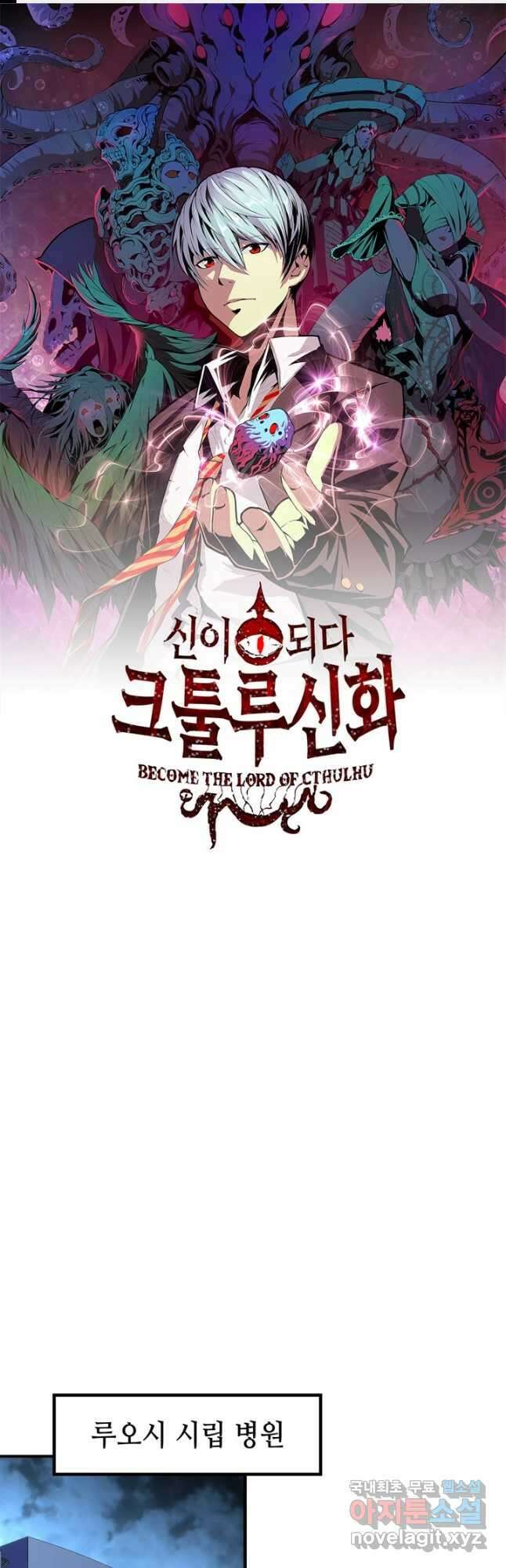 신이되다 - 크툴루신화 229화 1