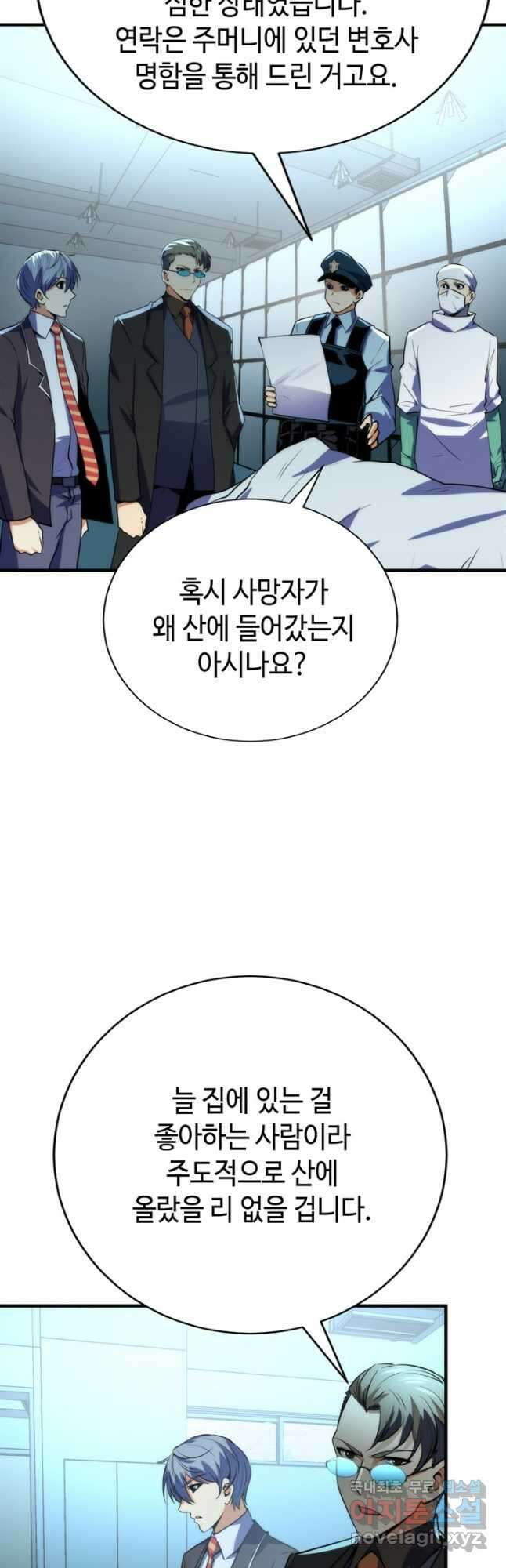 신이되다 - 크툴루신화 229화 4