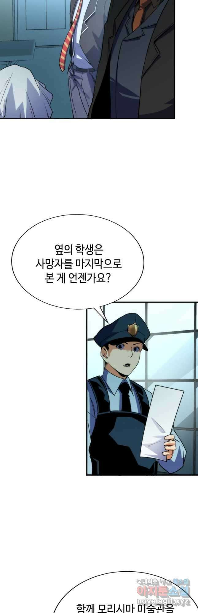 신이되다 - 크툴루신화 229화 5