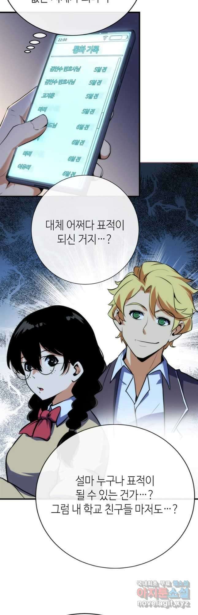 신이되다 - 크툴루신화 229화 19