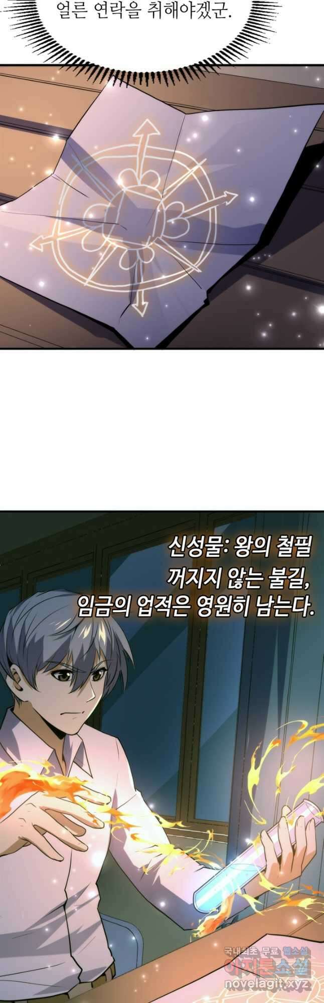 신이되다 - 크툴루신화 229화 22