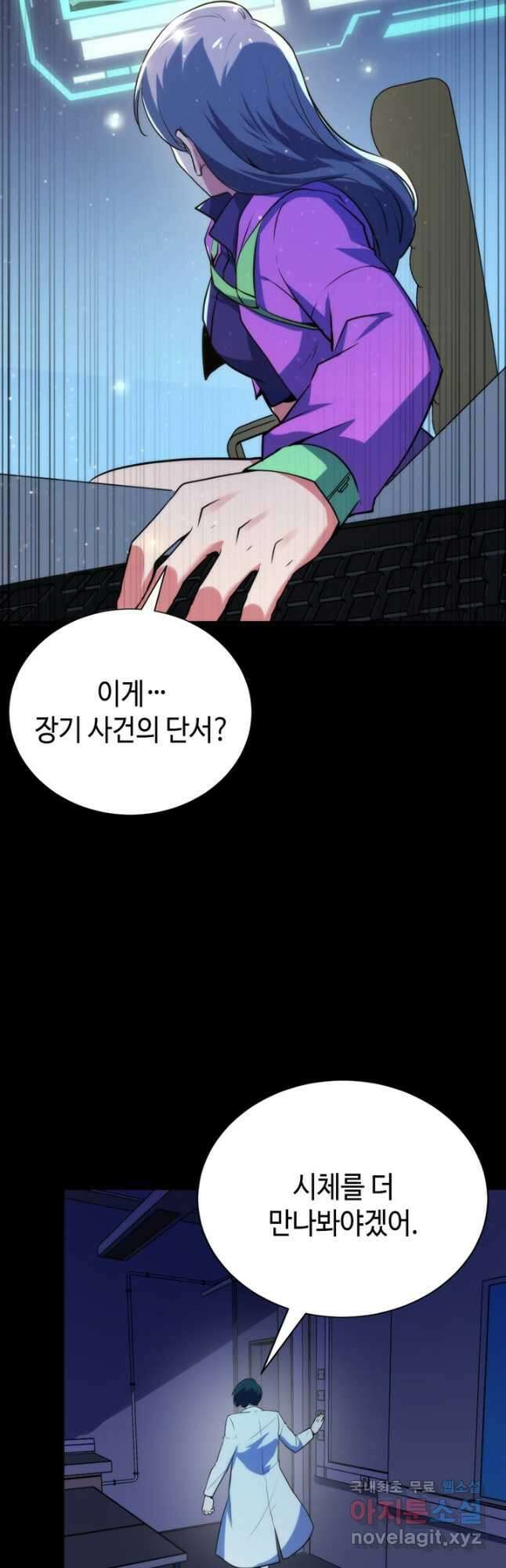 신이되다 - 크툴루신화 229화 27