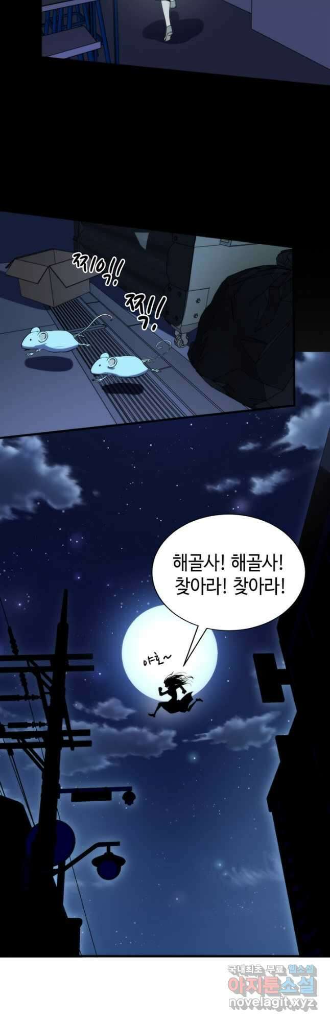 신이되다 - 크툴루신화 229화 28