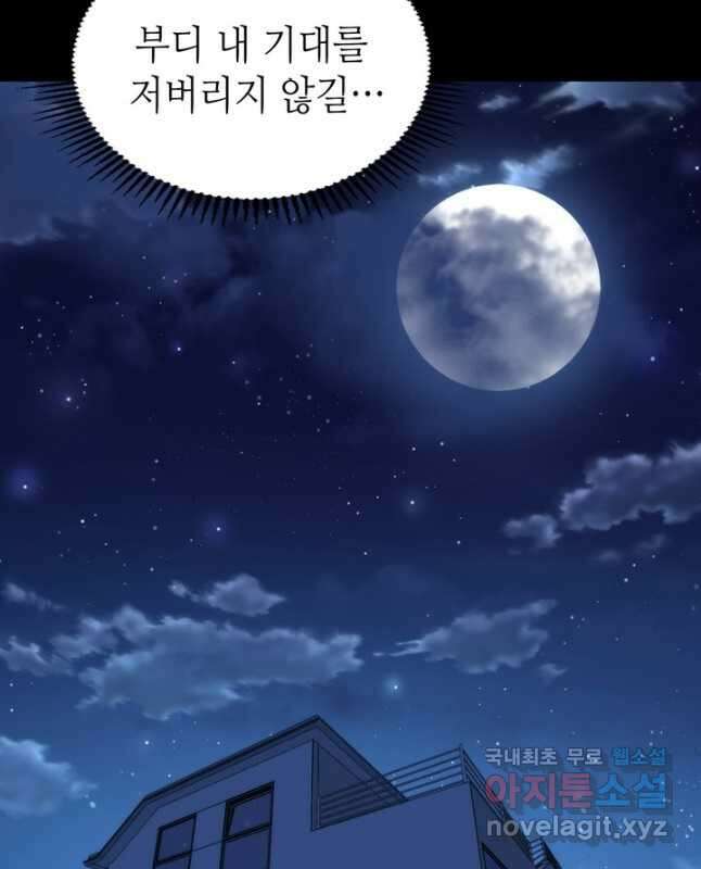 신이되다 - 크툴루신화 229화 30