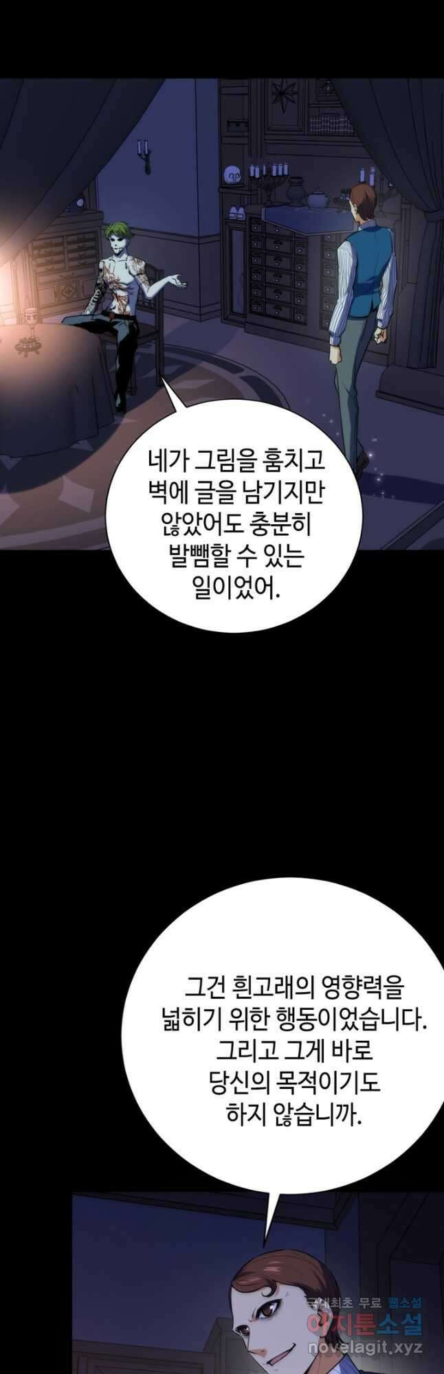 신이되다 - 크툴루신화 229화 35