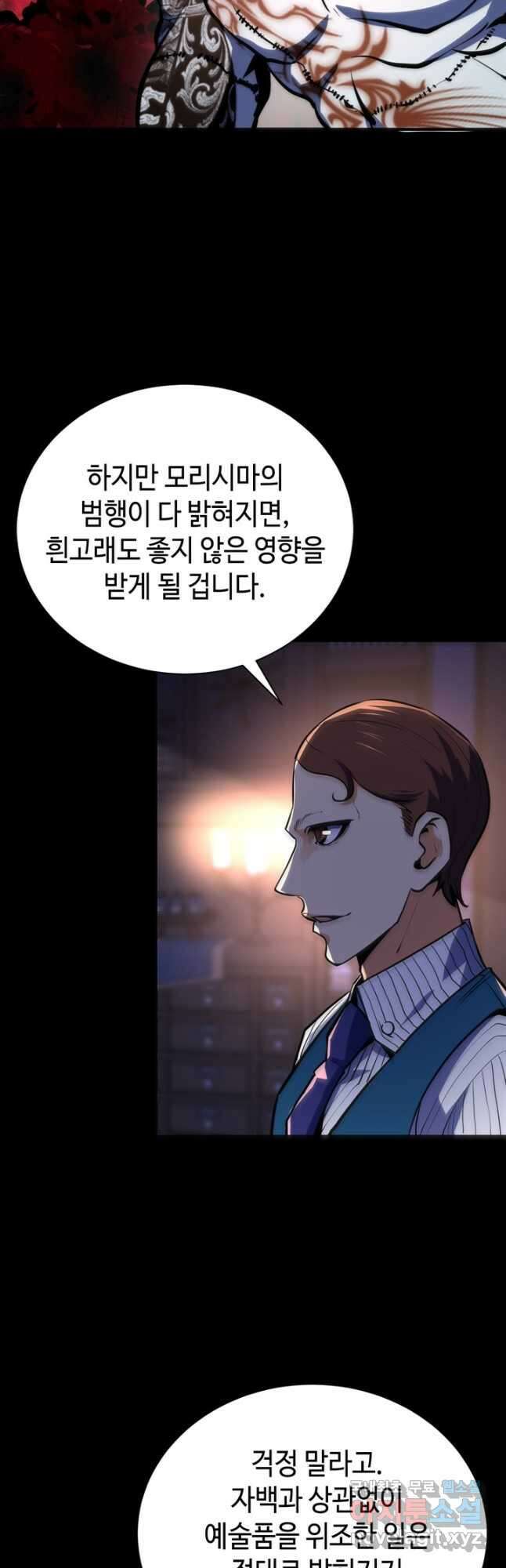 신이되다 - 크툴루신화 229화 37