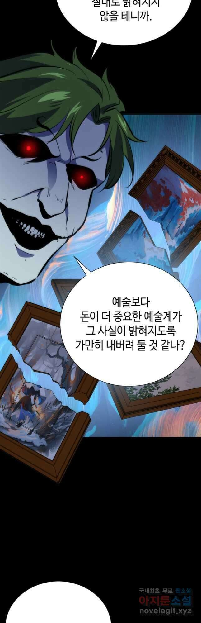 신이되다 - 크툴루신화 229화 38