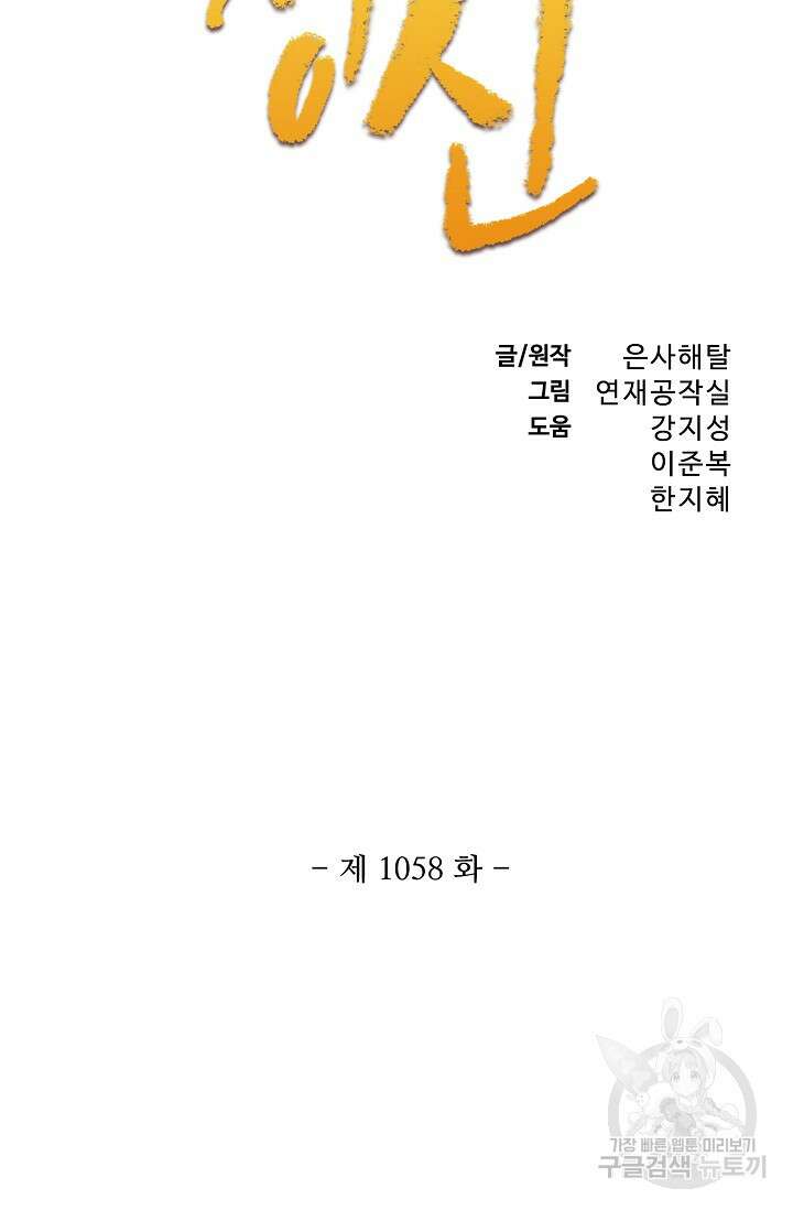 백련성신 1058화 7