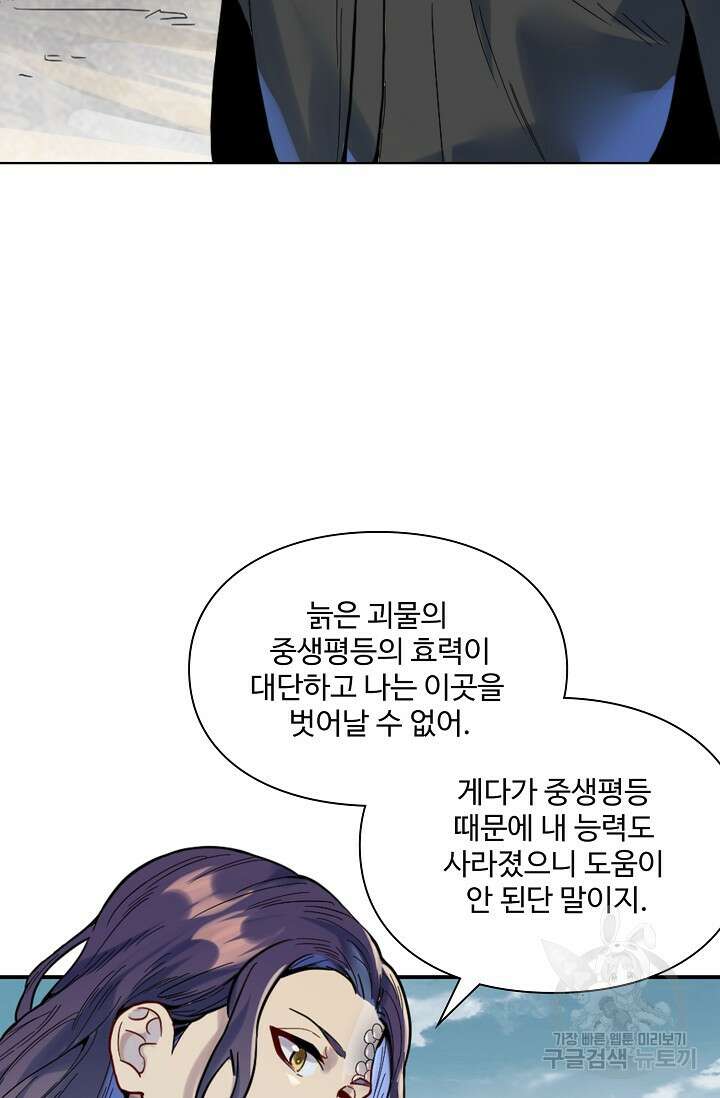 백련성신 1058화 9