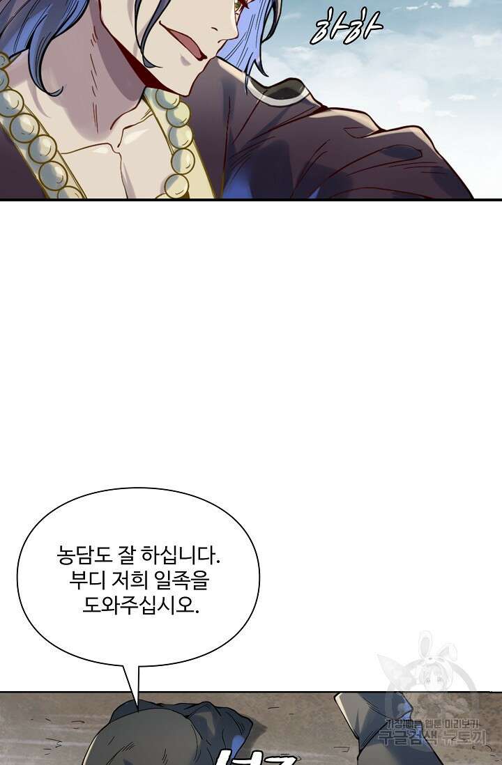 백련성신 1058화 10
