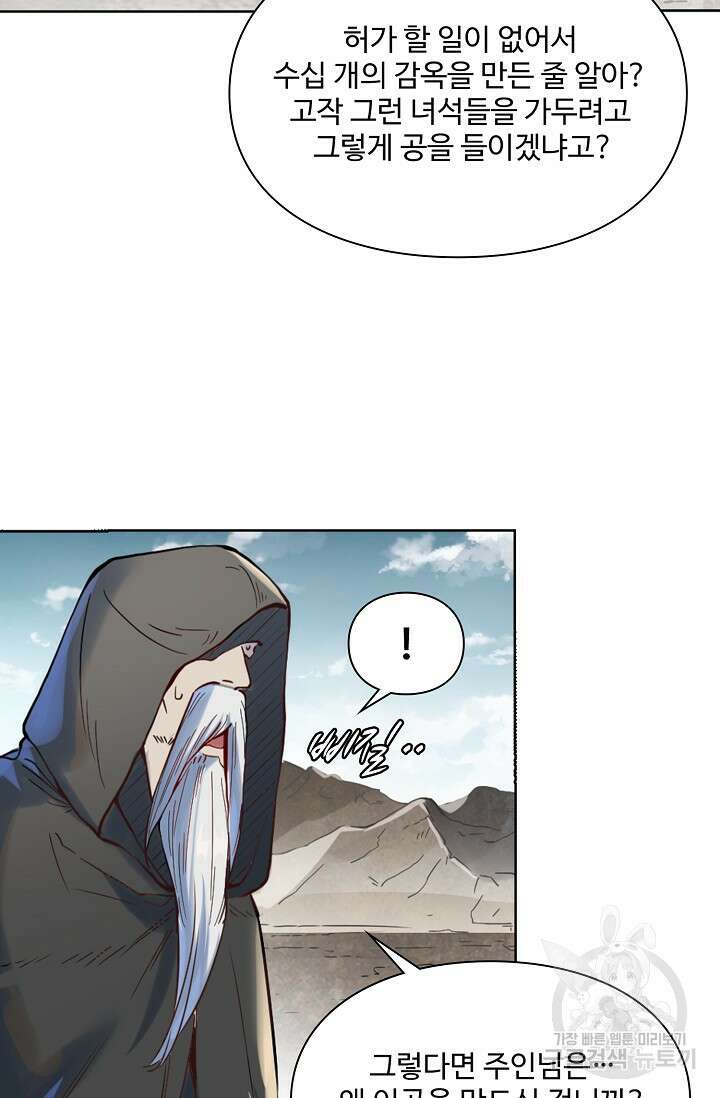백련성신 1058화 19