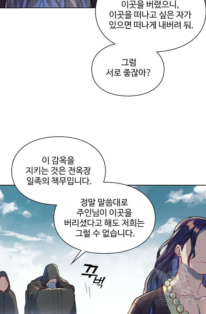 백련성신 1058화 21