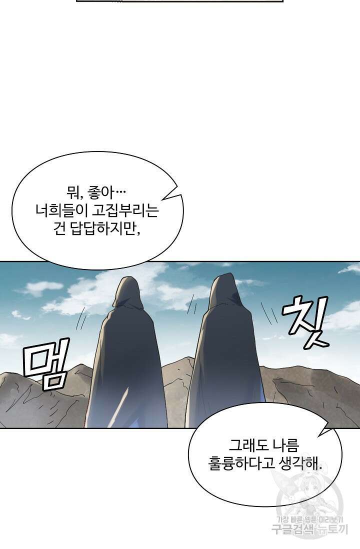 백련성신 1058화 23