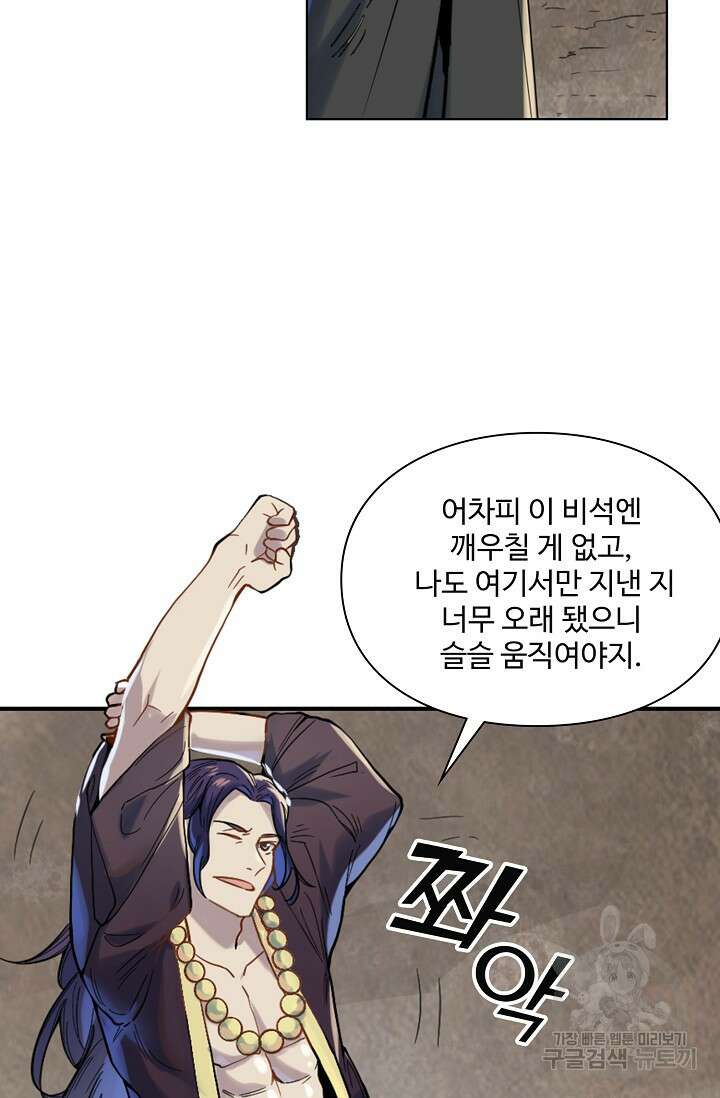 백련성신 1058화 25