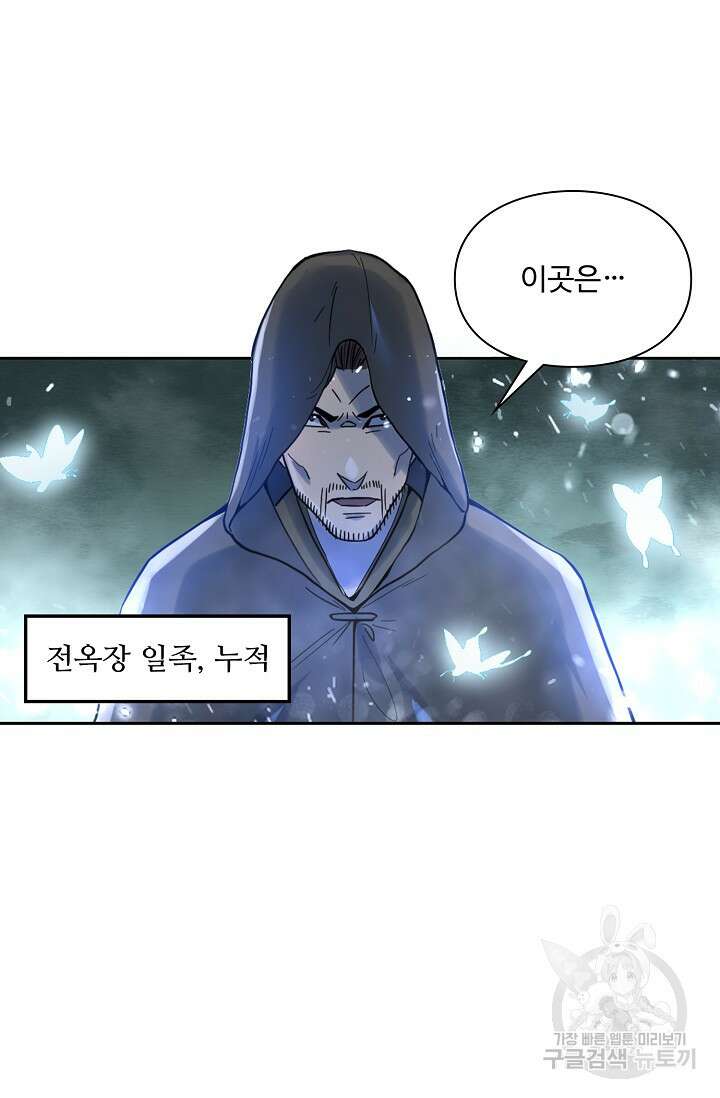 백련성신 1058화 29