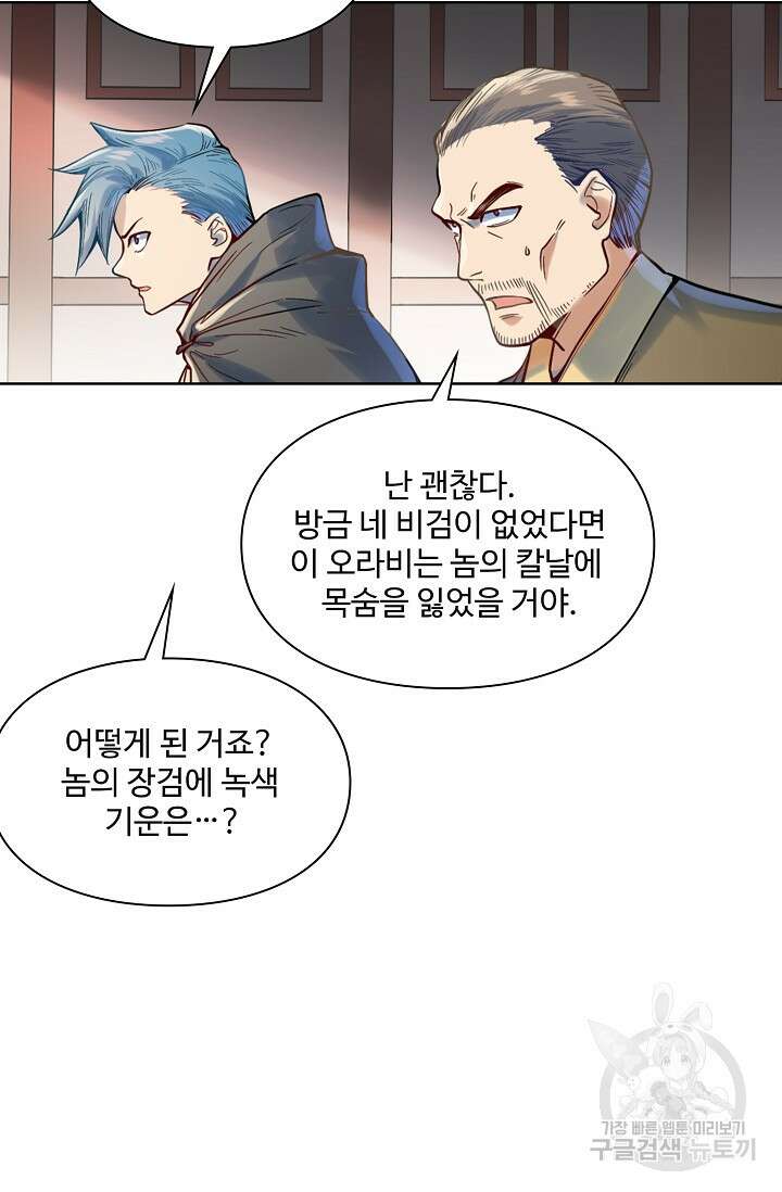 백련성신 1058화 70