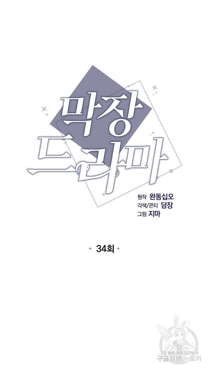 막장드라마 34화 5