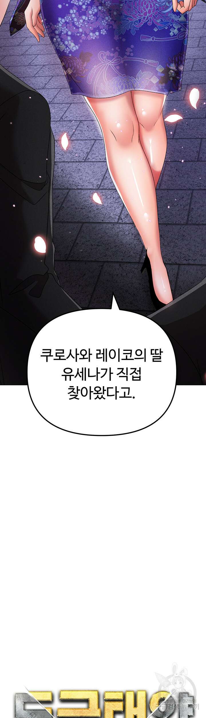 도금태양 27화 3