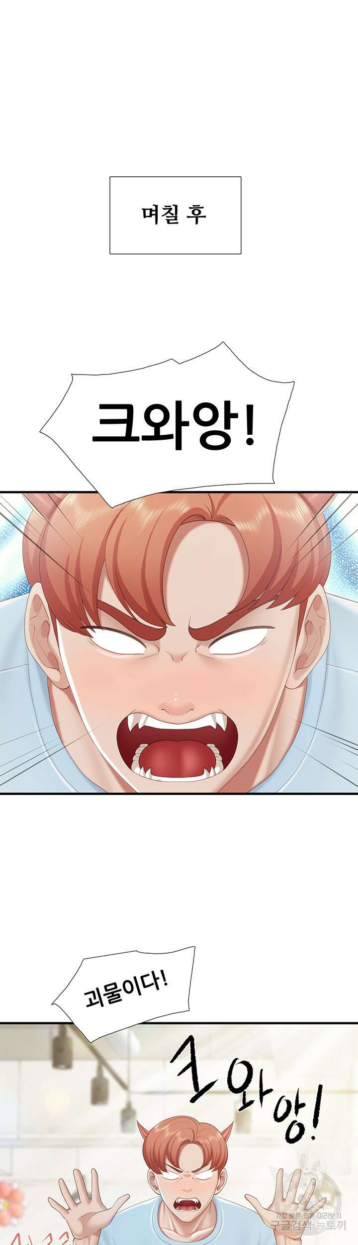키즈카페 엄마들 91화 5