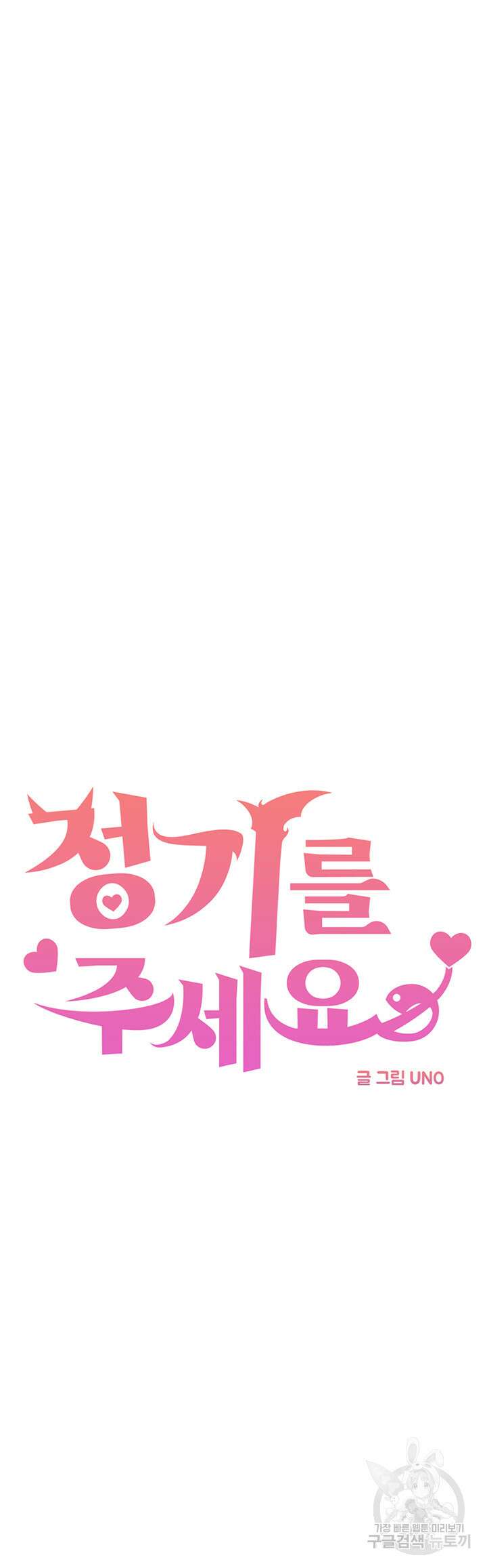 정기를 주세요 42화 4