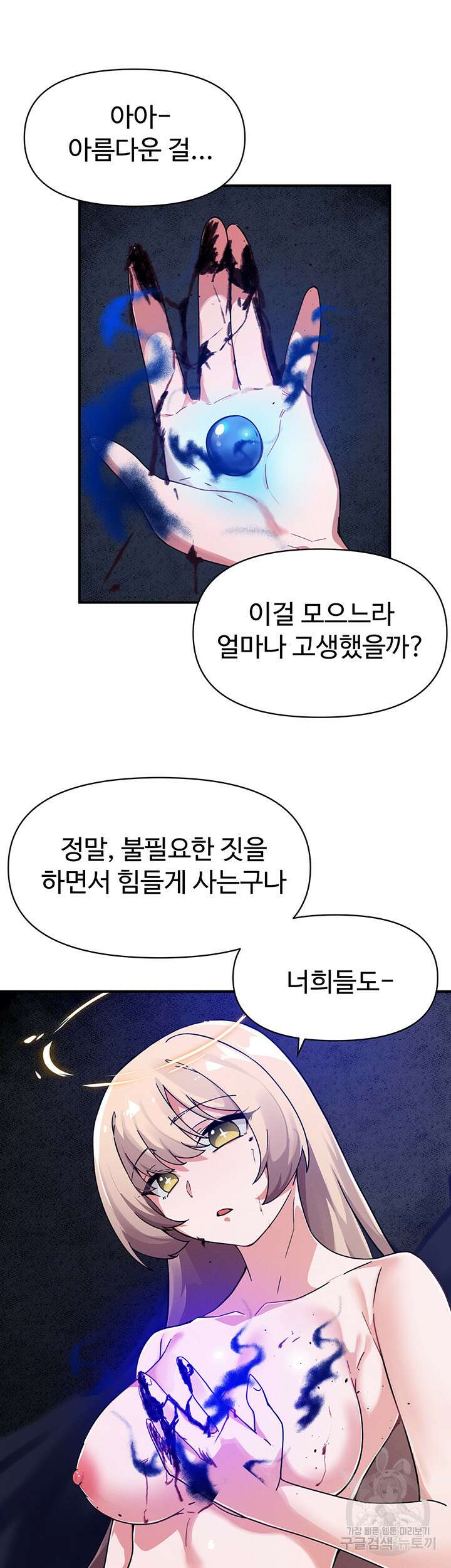 정기를 주세요 42화 9
