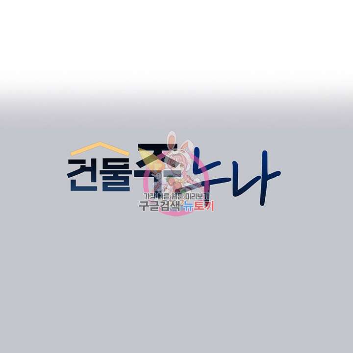 건물주 누나 120화 1