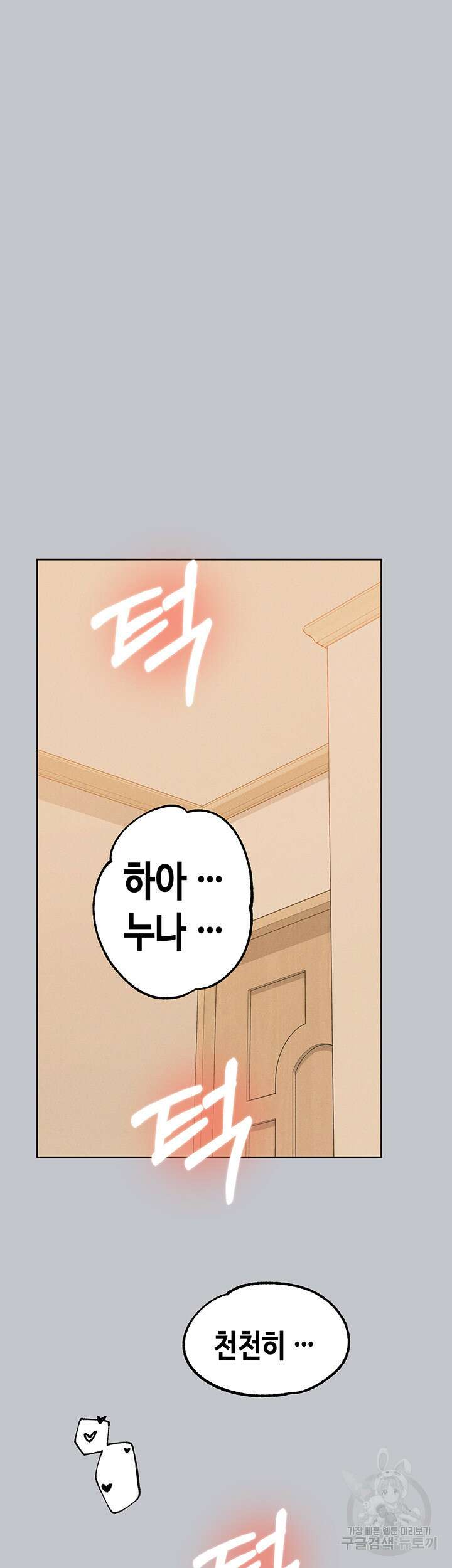 건물주 누나 120화 2