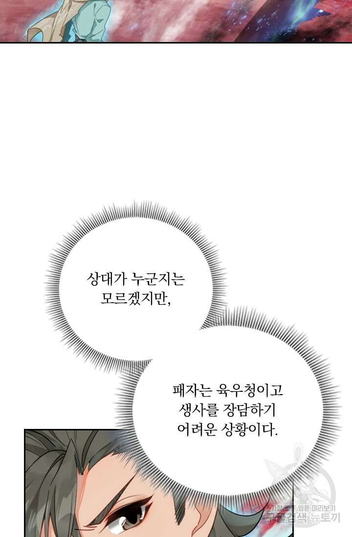 학사신공 선계편 139화 8