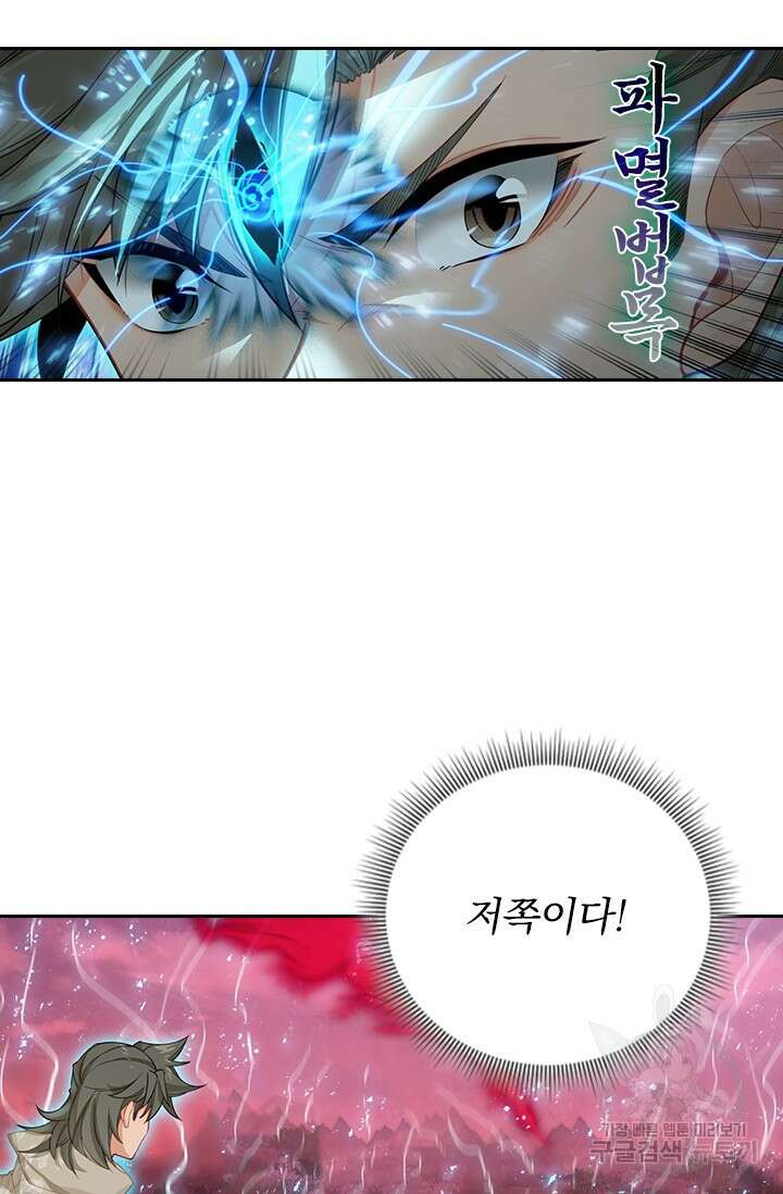 학사신공 선계편 139화 10