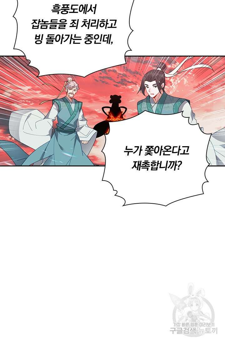 학사신공 선계편 139화 16