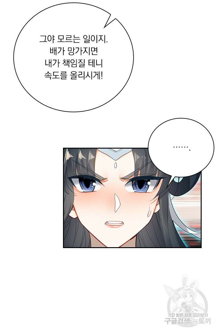 학사신공 선계편 139화 17