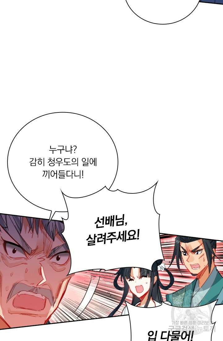 학사신공 선계편 139화 27