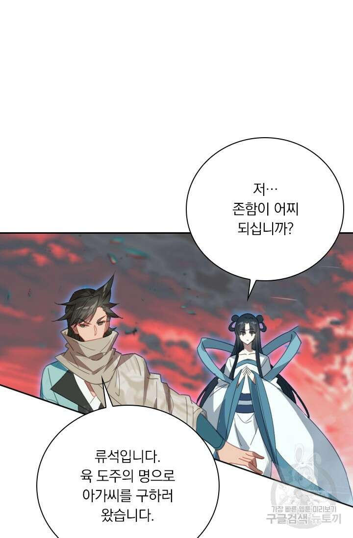 학사신공 선계편 139화 44