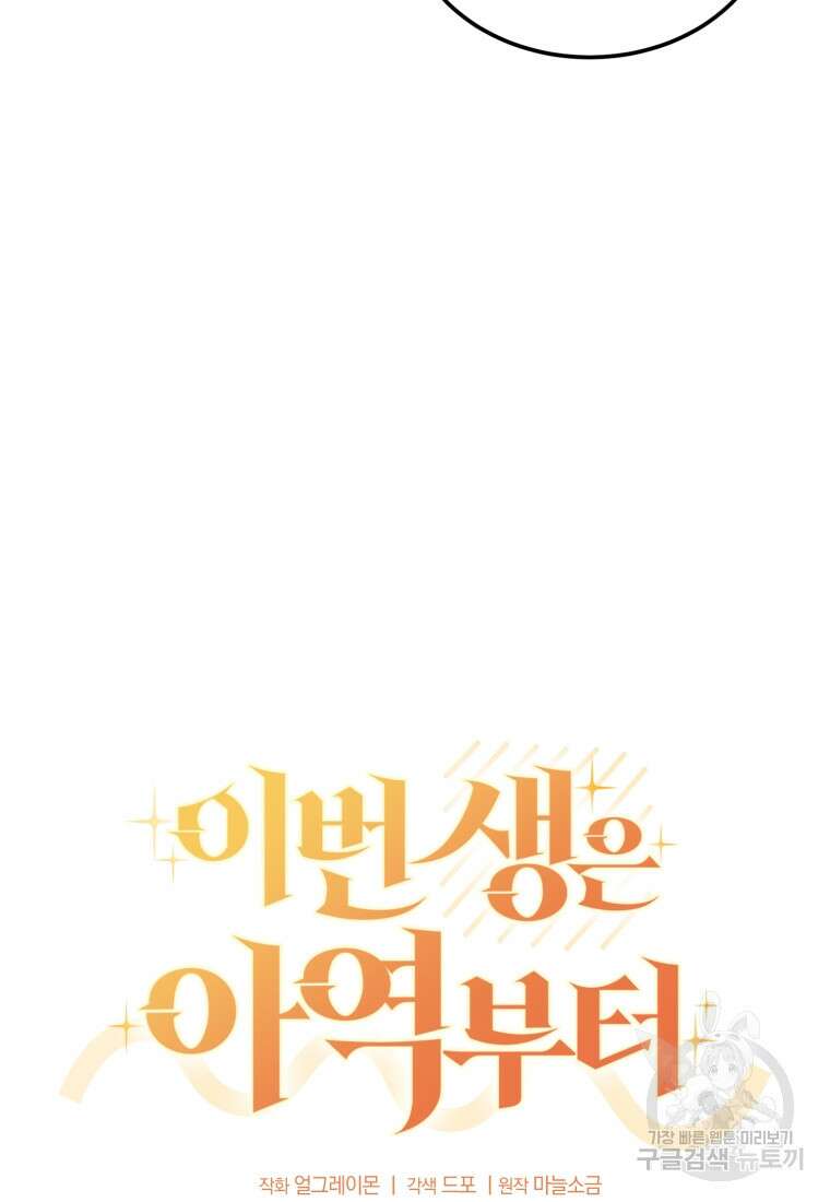 이번 생은 아역부터 2화 2