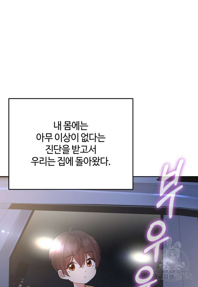 이번 생은 아역부터 2화 5
