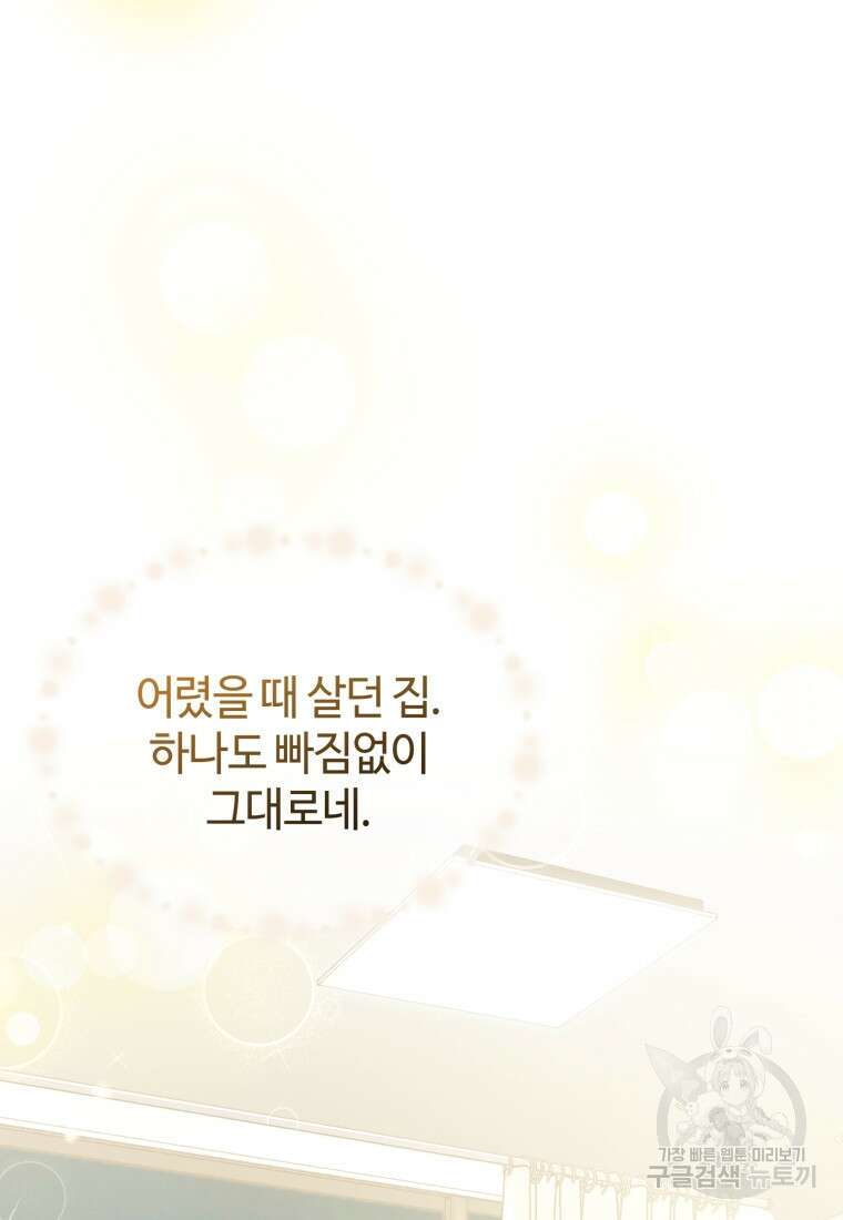 이번 생은 아역부터 2화 9