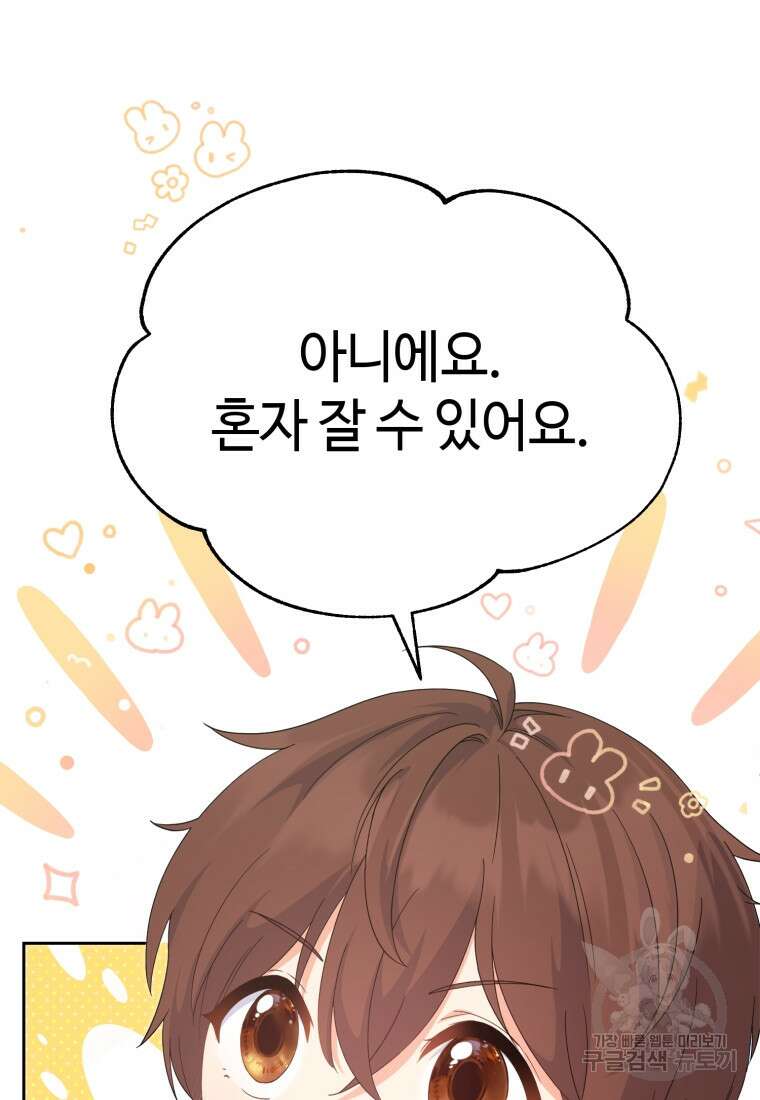 이번 생은 아역부터 2화 14