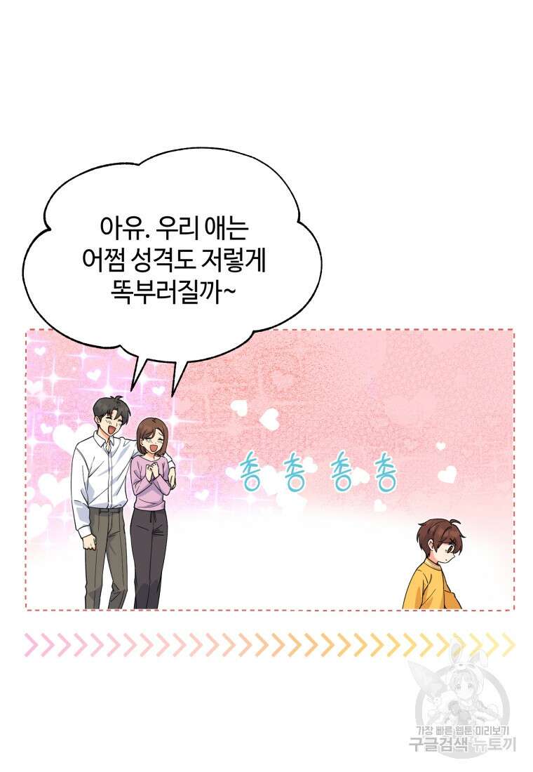 이번 생은 아역부터 2화 16
